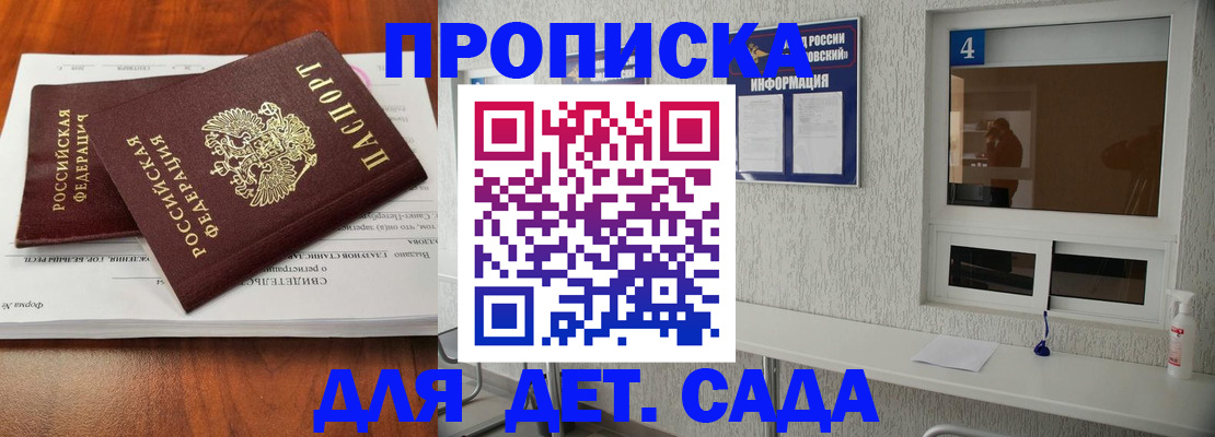 регистрация для дет. сада в Калининске