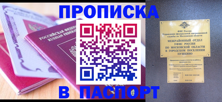 прописка законно в Калининске