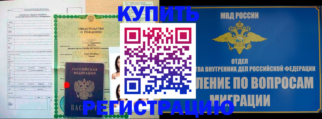 прописка паспорт в Калининске